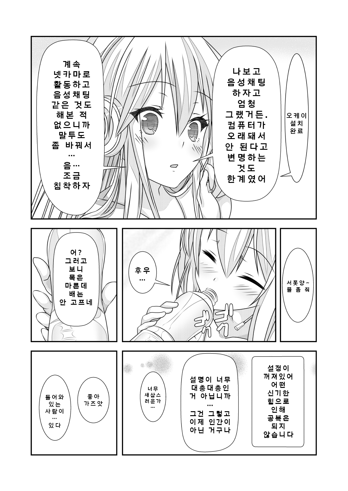 Nyotaika Cheat ga Souzou Ijou ni Bannou Sugita Sono 2 page 11 full