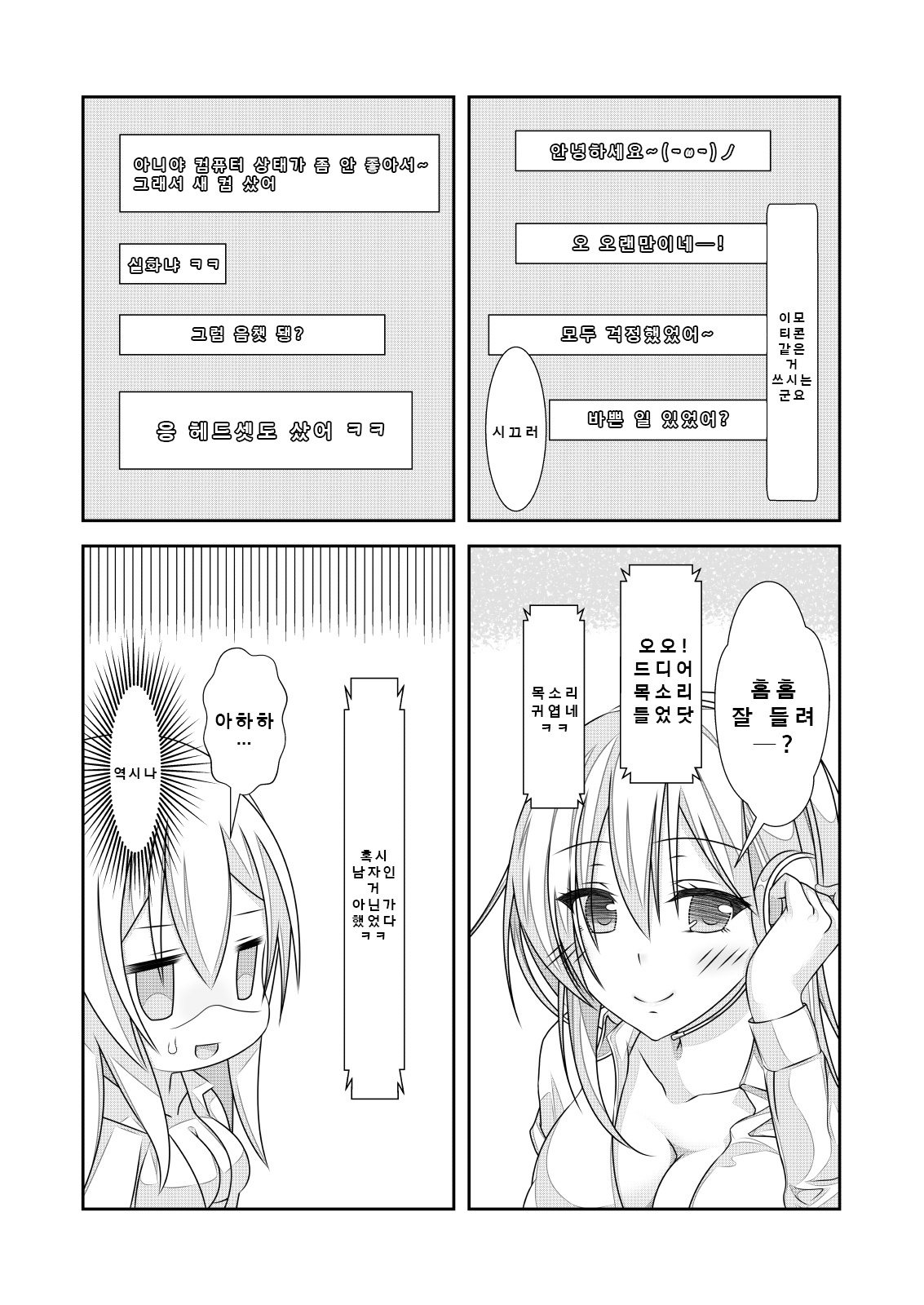 Nyotaika Cheat ga Souzou Ijou ni Bannou Sugita Sono 2 page 12 full