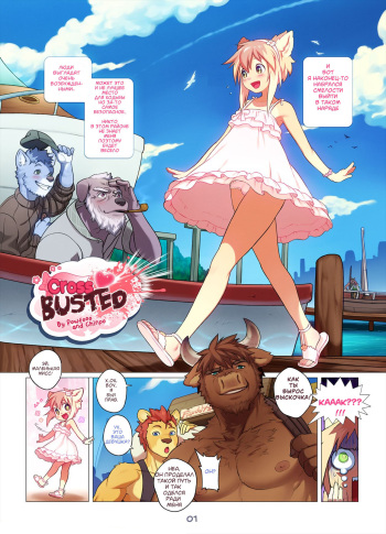 [powfooo] Cross Busted [Russian] cover