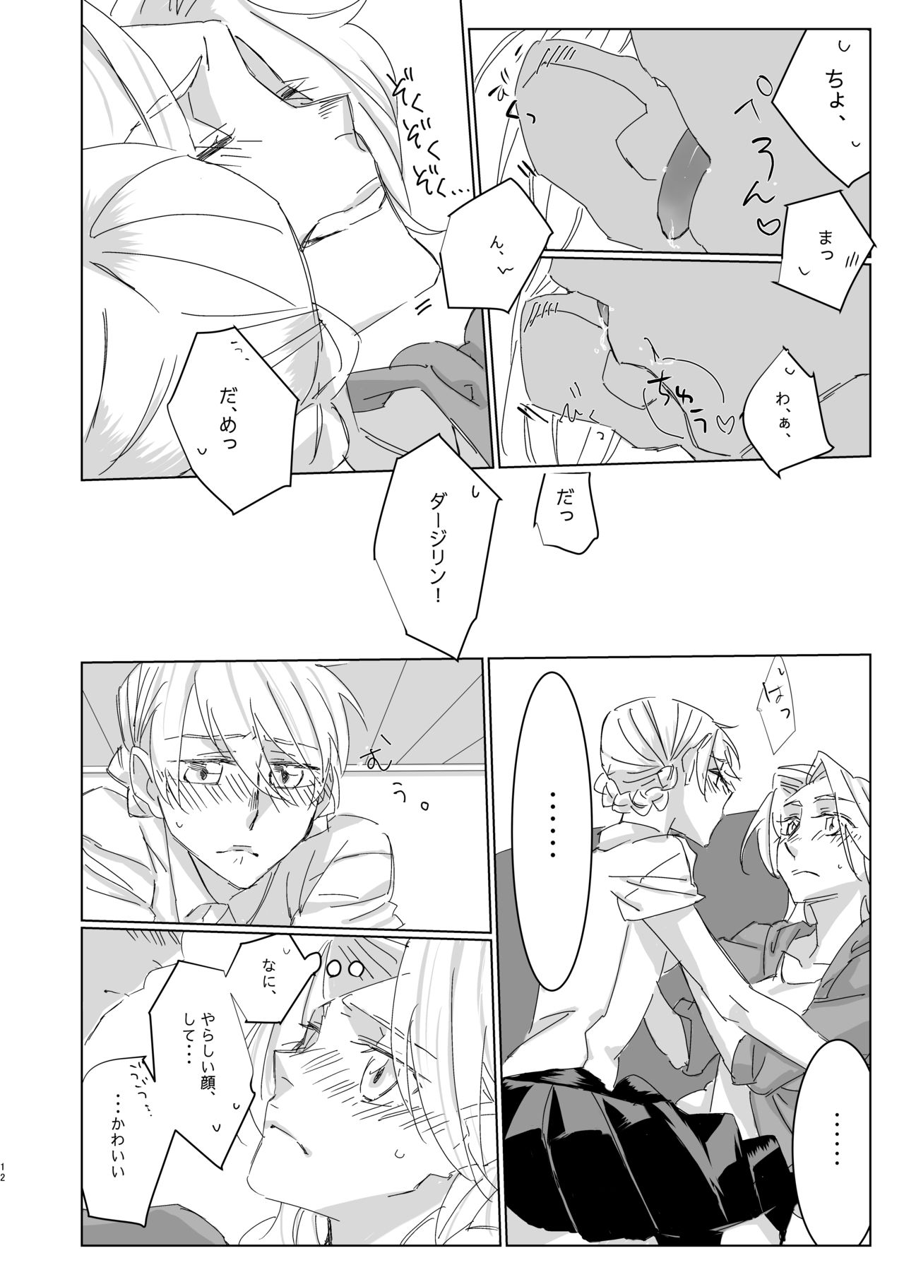 Suki tte Itte yo Baby! page 11 full
