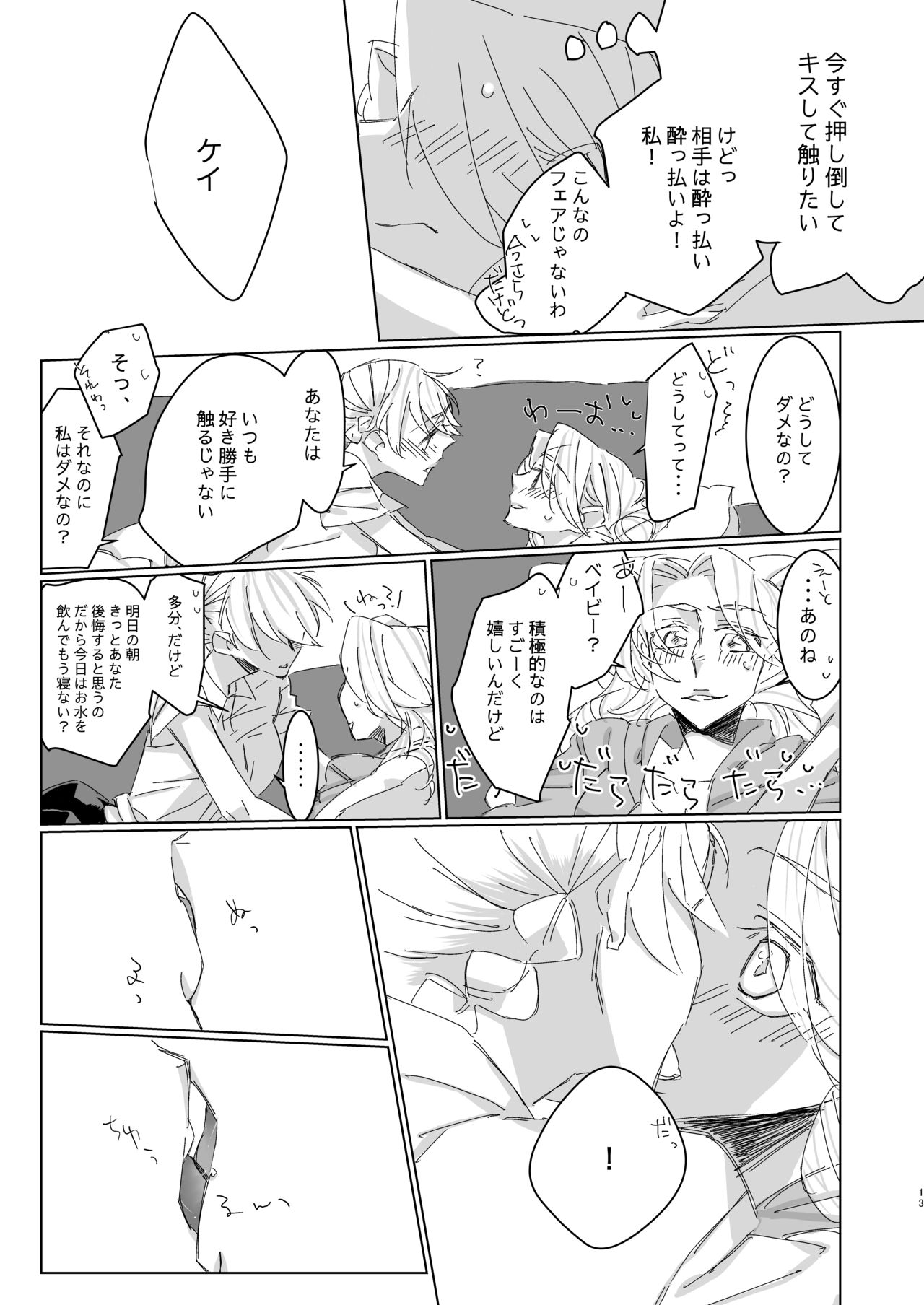 Suki tte Itte yo Baby! page 12 full