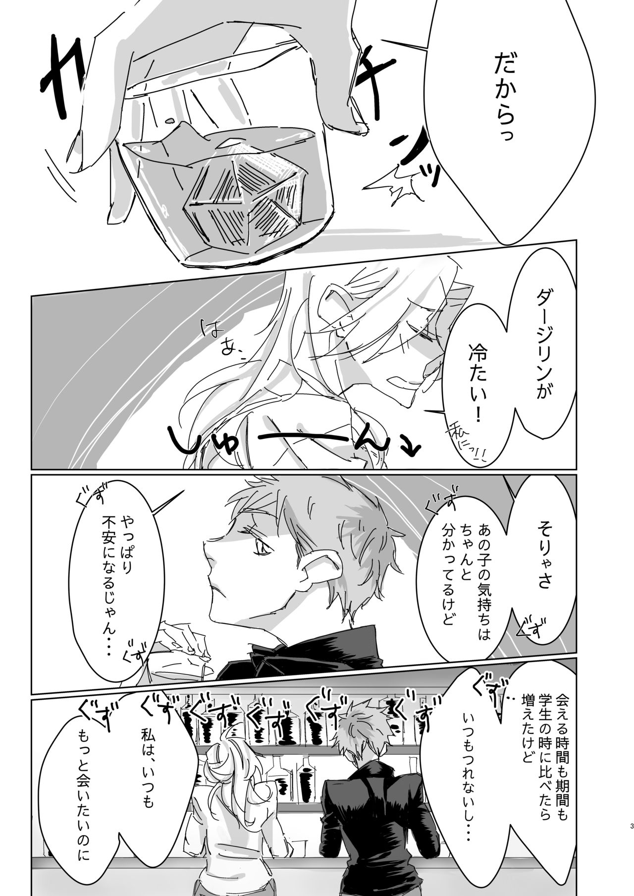 Suki tte Itte yo Baby! page 2 full