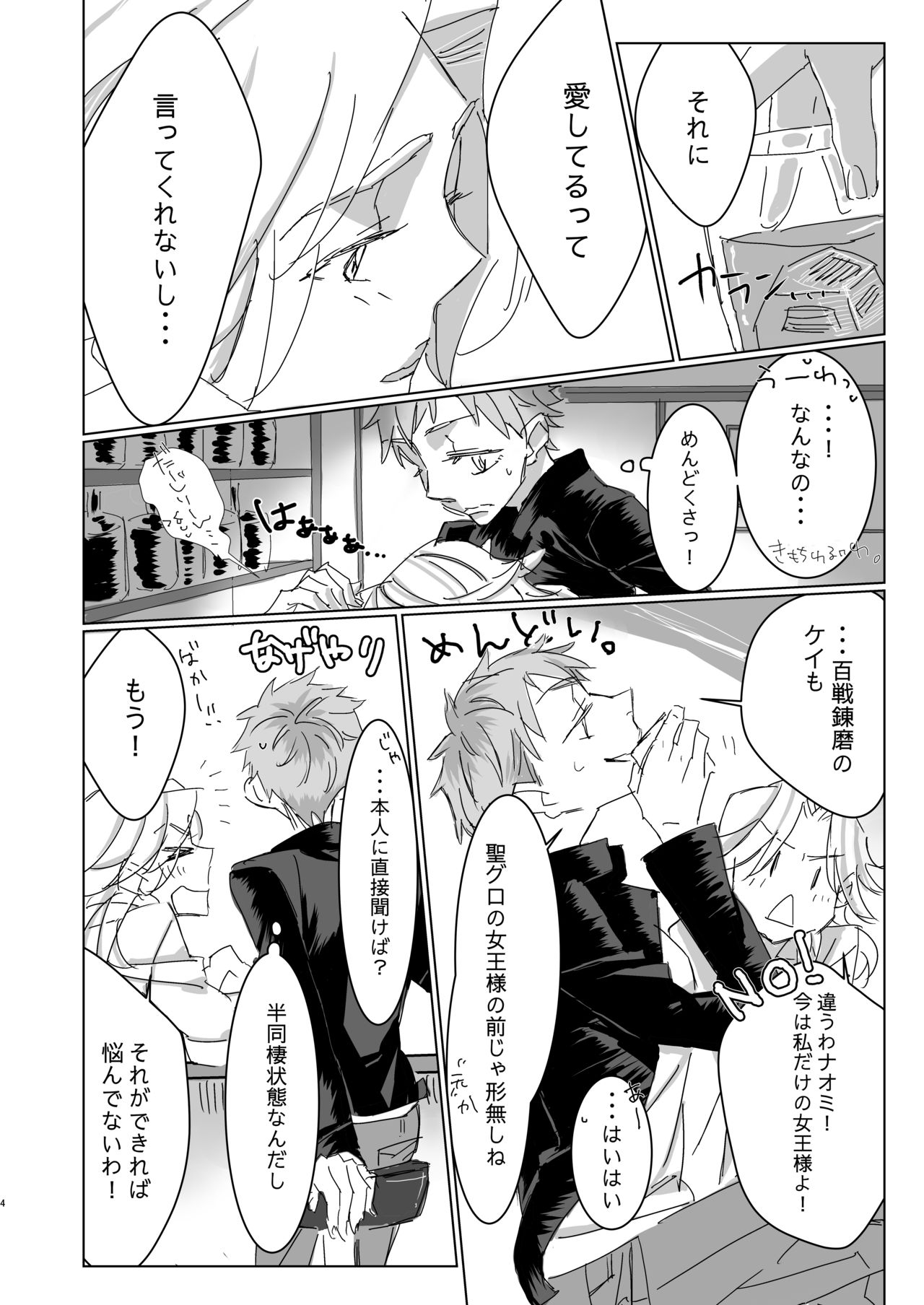 Suki tte Itte yo Baby! page 3 full