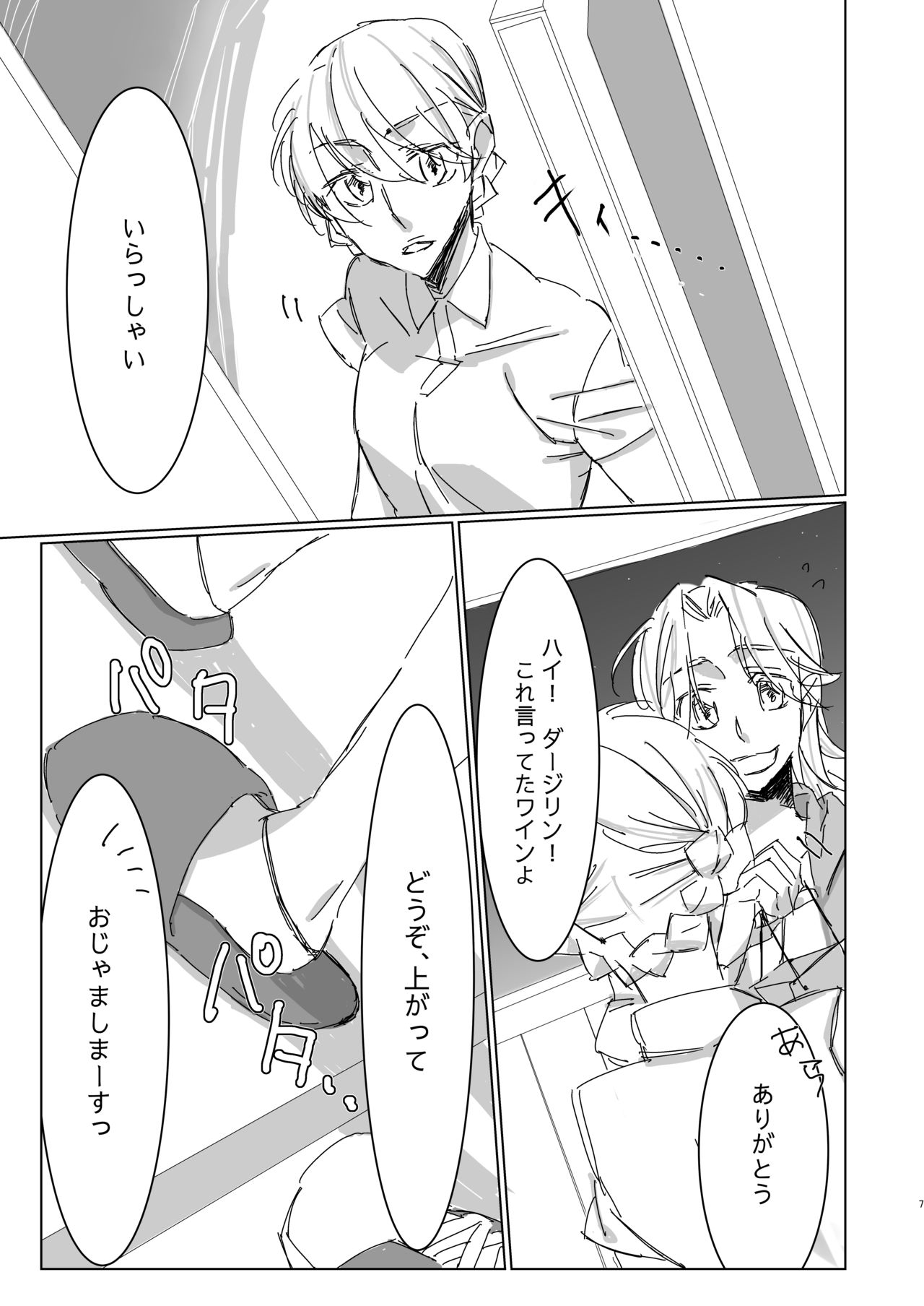 Suki tte Itte yo Baby! page 6 full