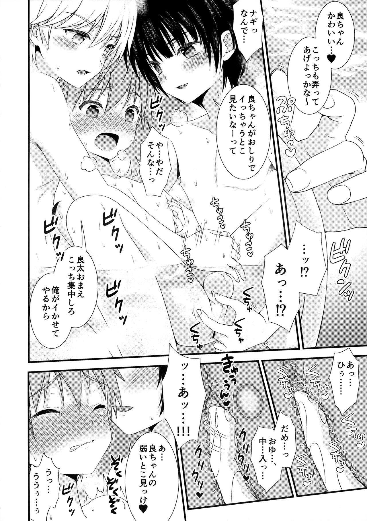 Nagasare 3P Sotsugyou Ryokou page 11 full