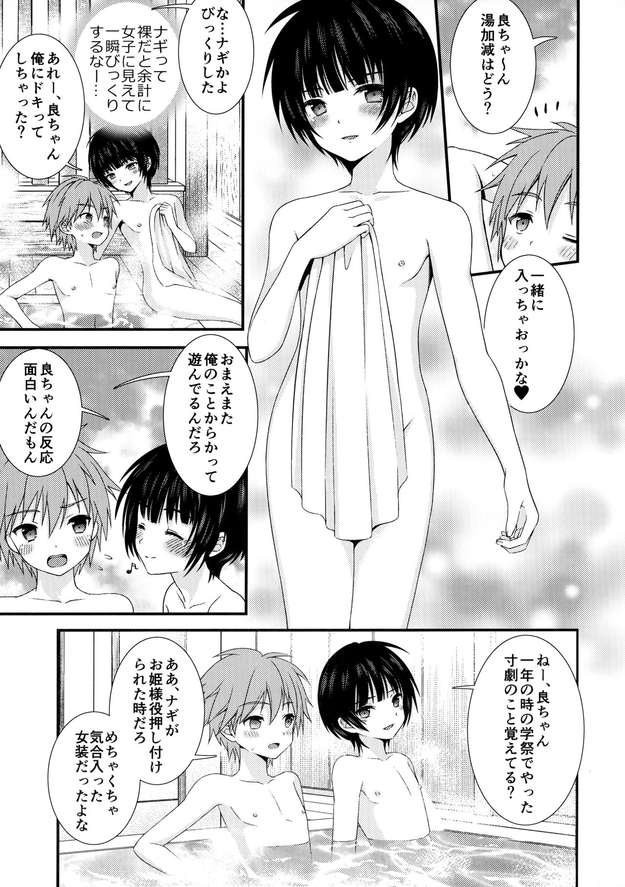 Nagasare 3P Sotsugyou Ryokou page 6 full