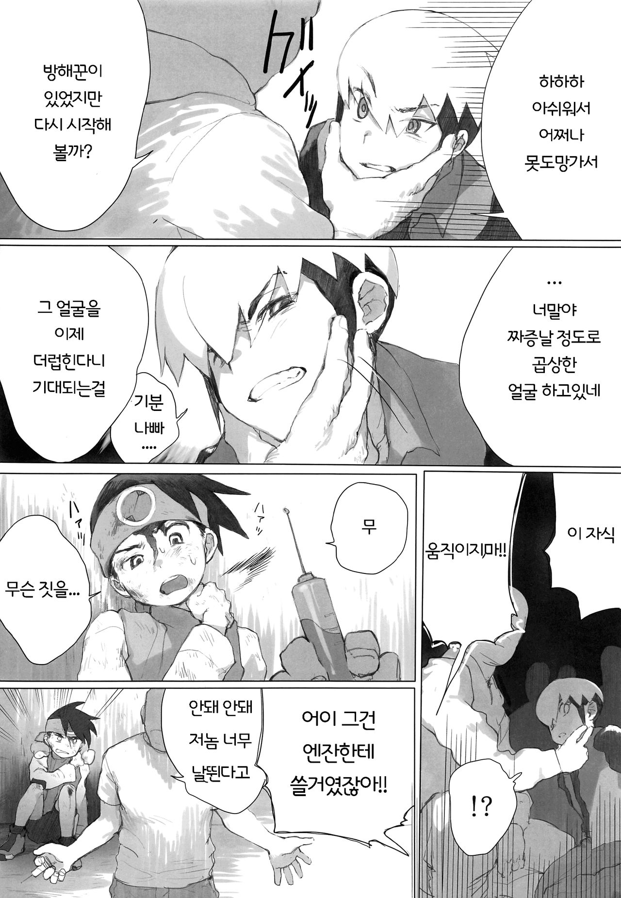Netsu + Honoo Mobure Bon page 11 full