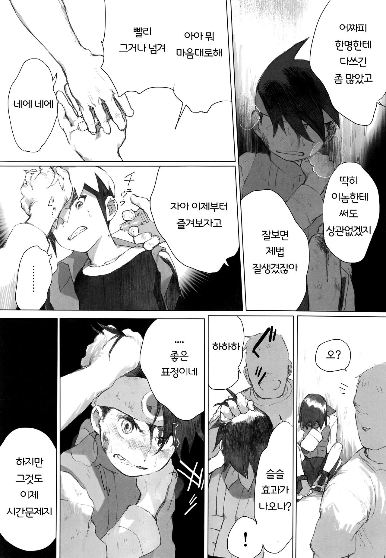 Netsu + Honoo Mobure Bon page 12 full