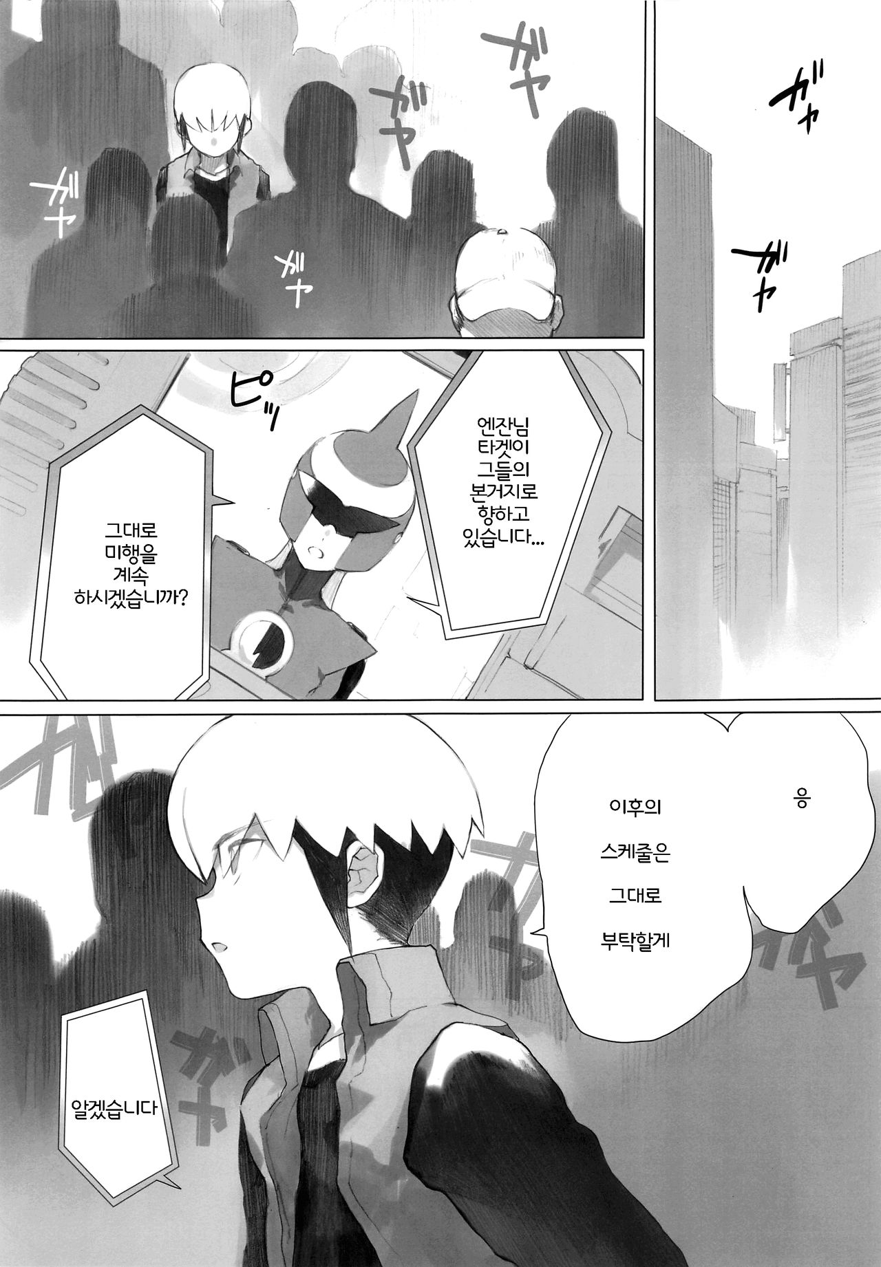 Netsu + Honoo Mobure Bon page 2 full
