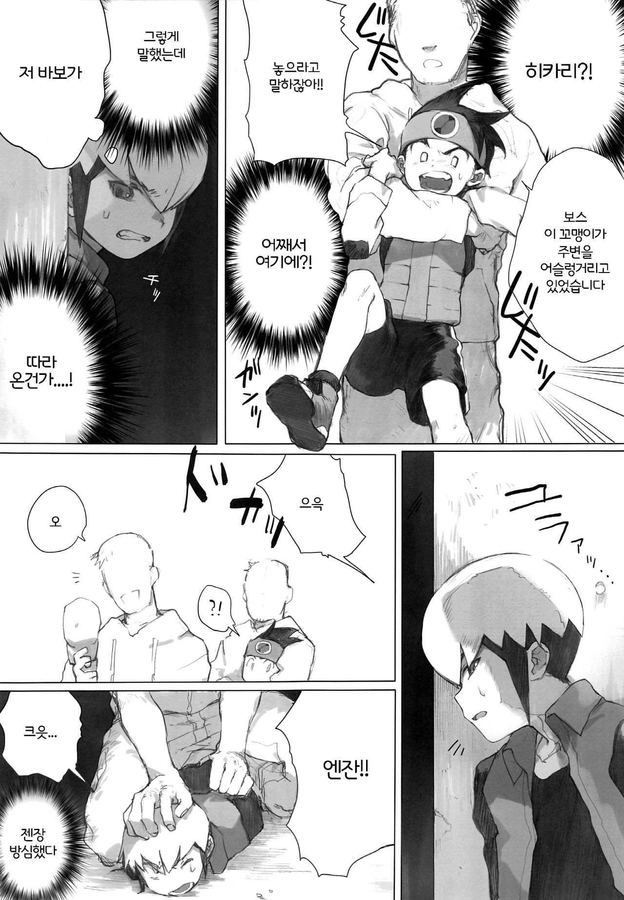 Netsu + Honoo Mobure Bon page 6 full