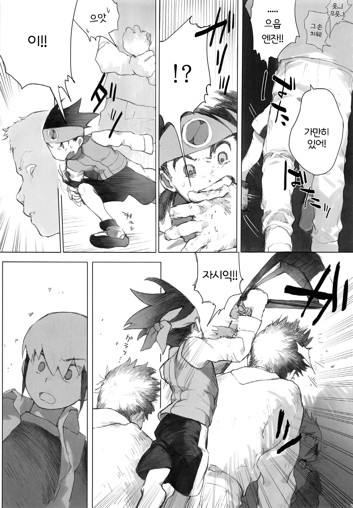 Netsu + Honoo Mobure Bon page 8 full