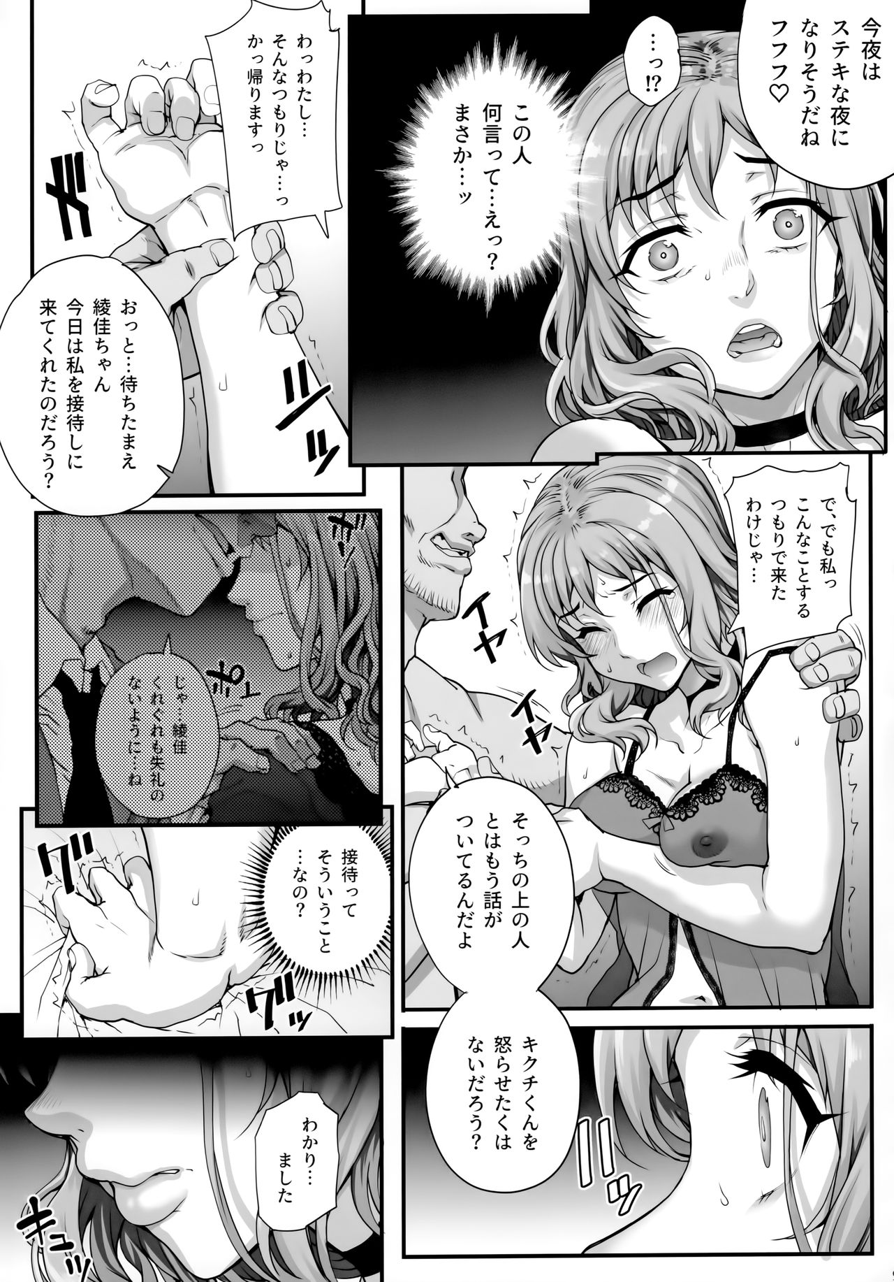 Kareshi ni Naisho de3 Seisettai...Saseraremasita. page 10 full
