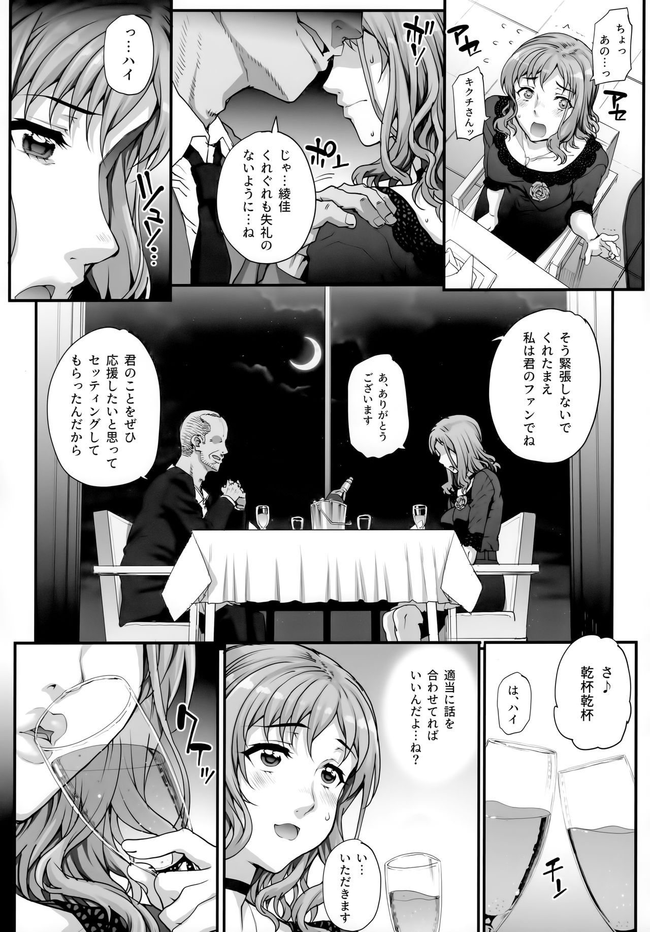 Kareshi ni Naisho de3 Seisettai...Saseraremasita. page 6 full