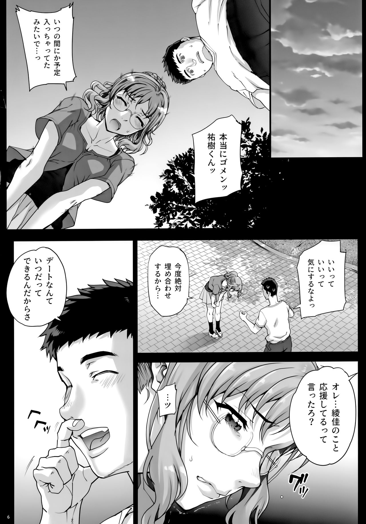 Kareshi ni Naisho de3 Seisettai...Saseraremasita. page 7 full