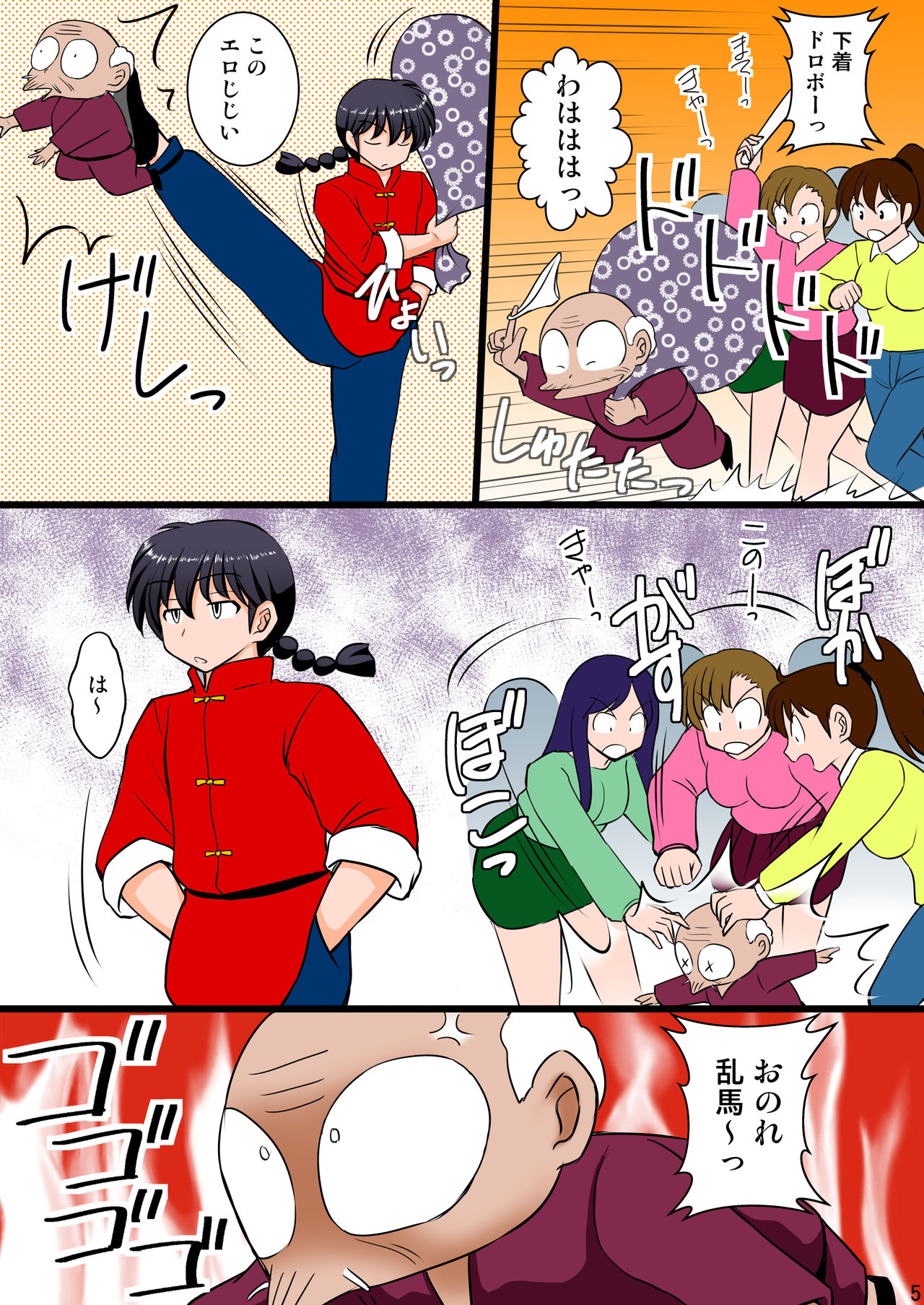 Ore wa Otoko daa Bangaihen page 5 full