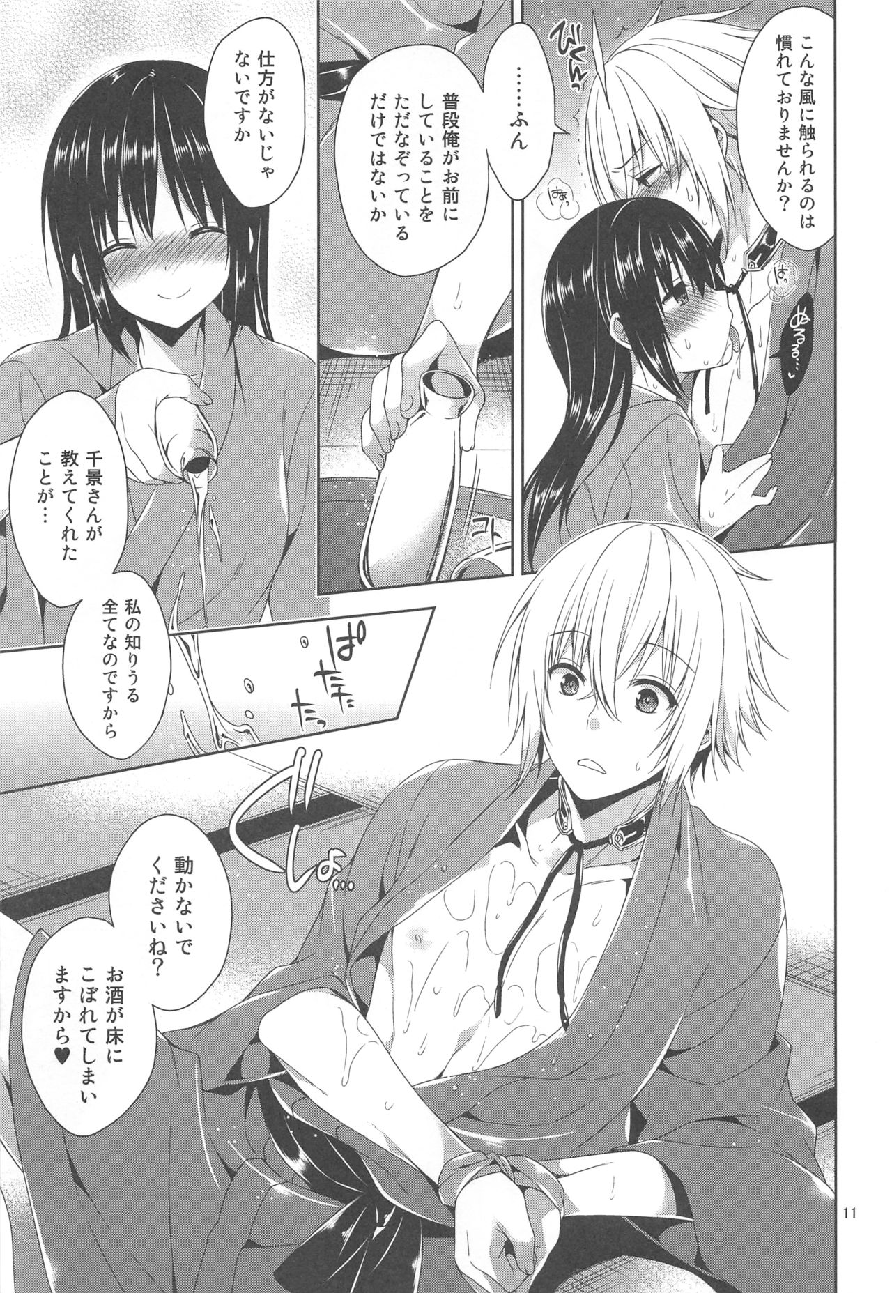 KazaChizuKaza page 11 full