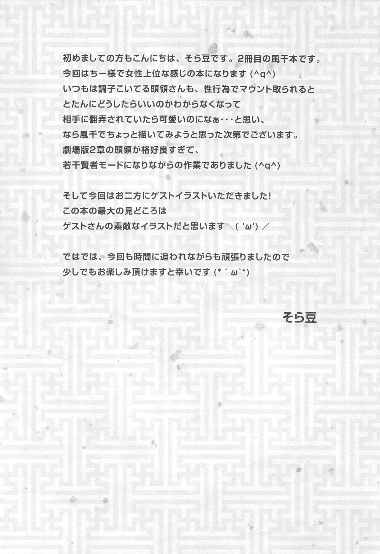 KazaChizuKaza page 4 full