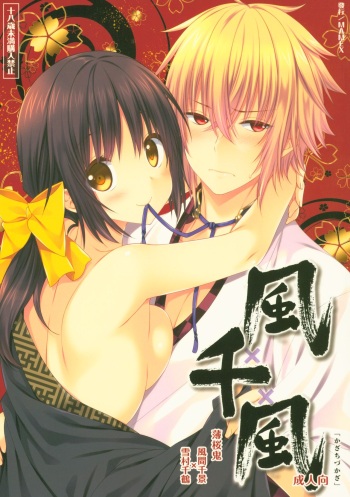 (Yukisakura Daikyuushou) [mamex (Sora Mame)] KazaChizuKaza (Hakuouki) cover