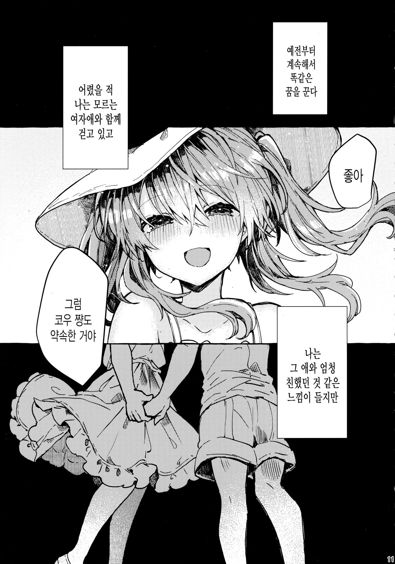 Muon no Gyoukou | 무음의 요행 page 10 full