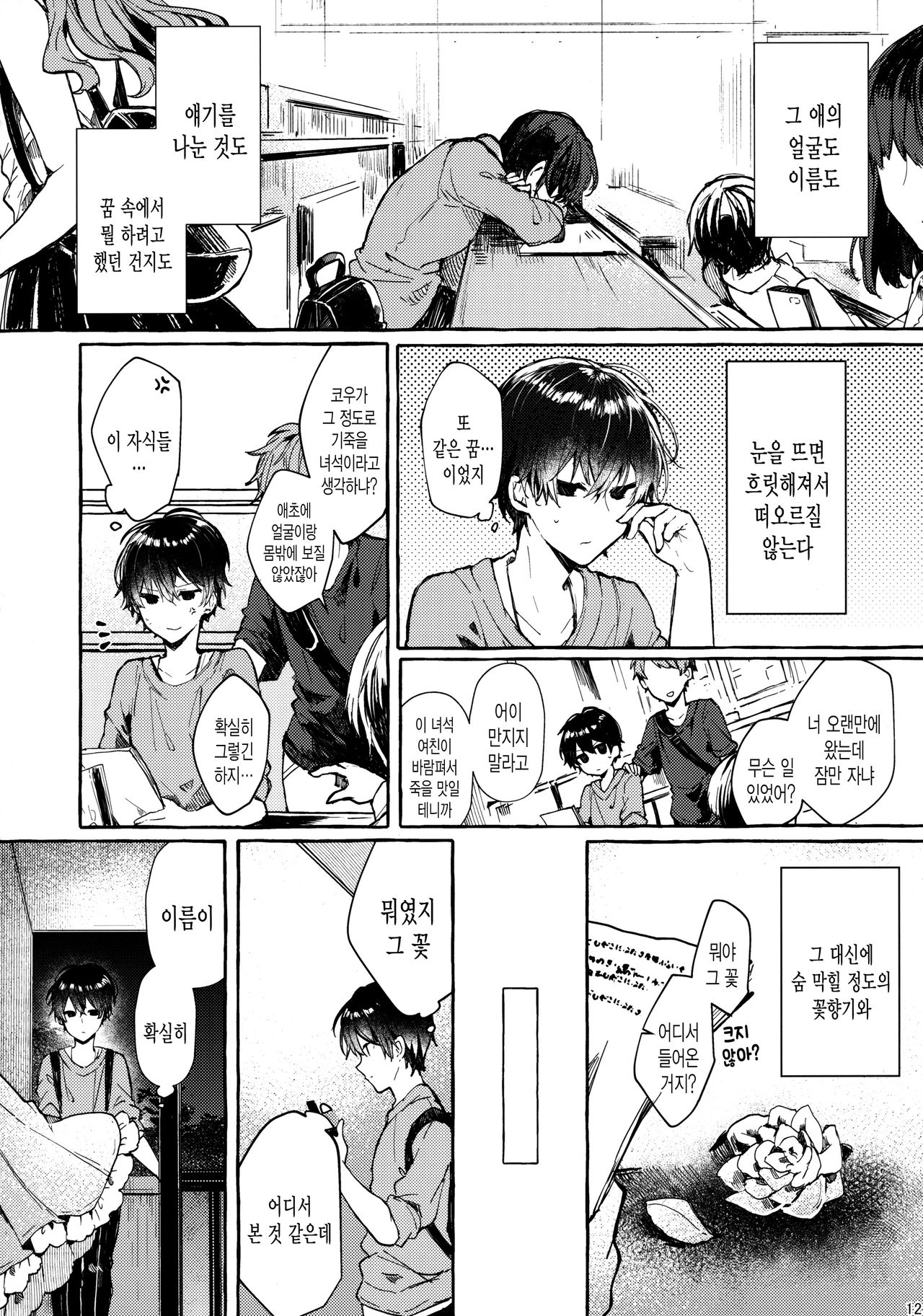 Muon no Gyoukou | 무음의 요행 page 11 full