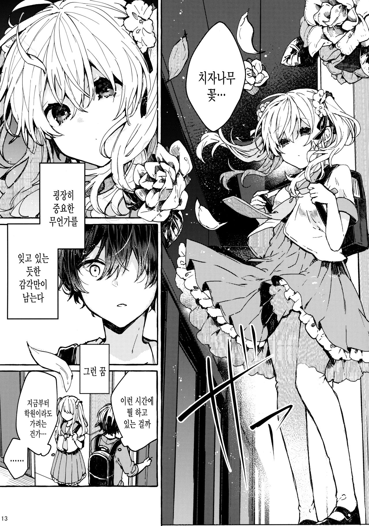 Muon no Gyoukou | 무음의 요행 page 12 full