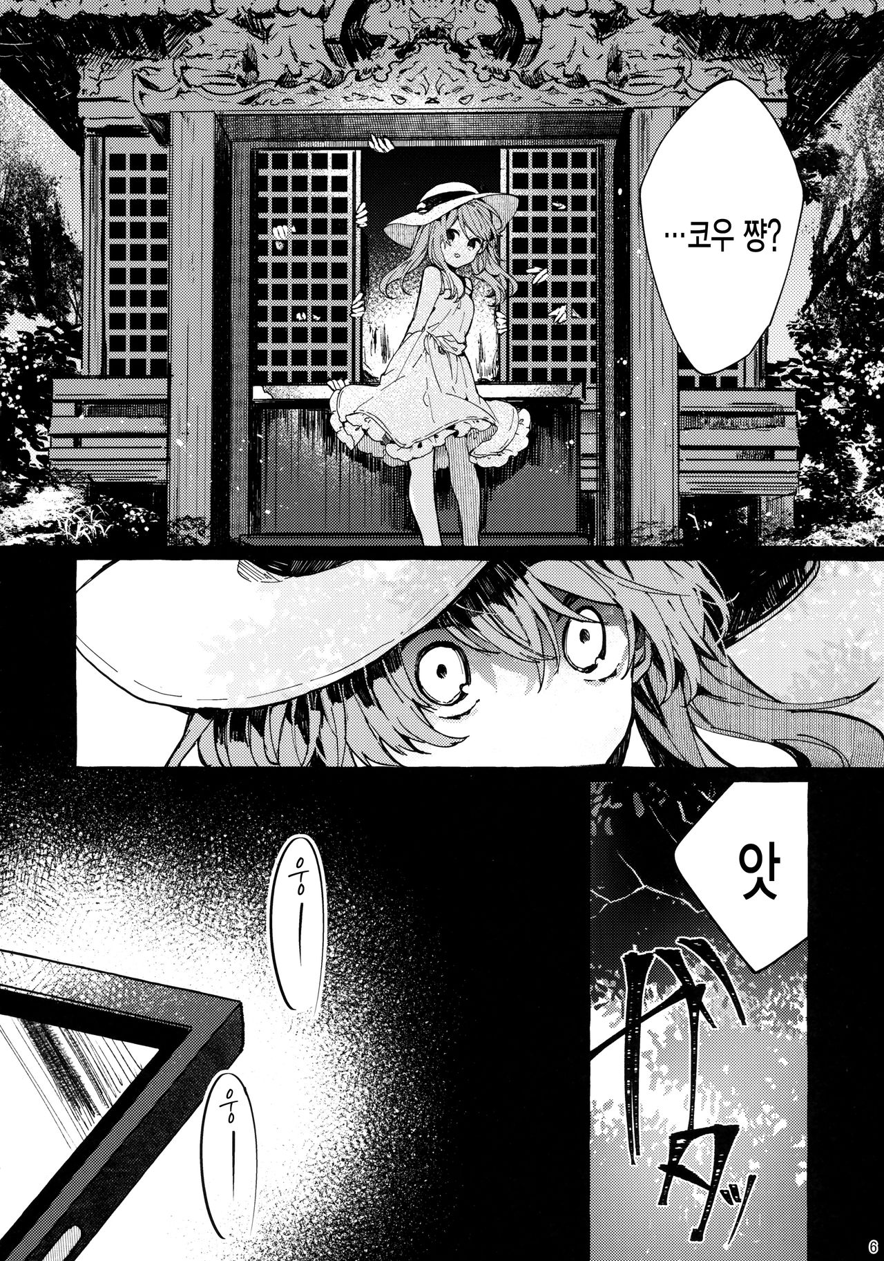 Muon no Gyoukou | 무음의 요행 page 5 full
