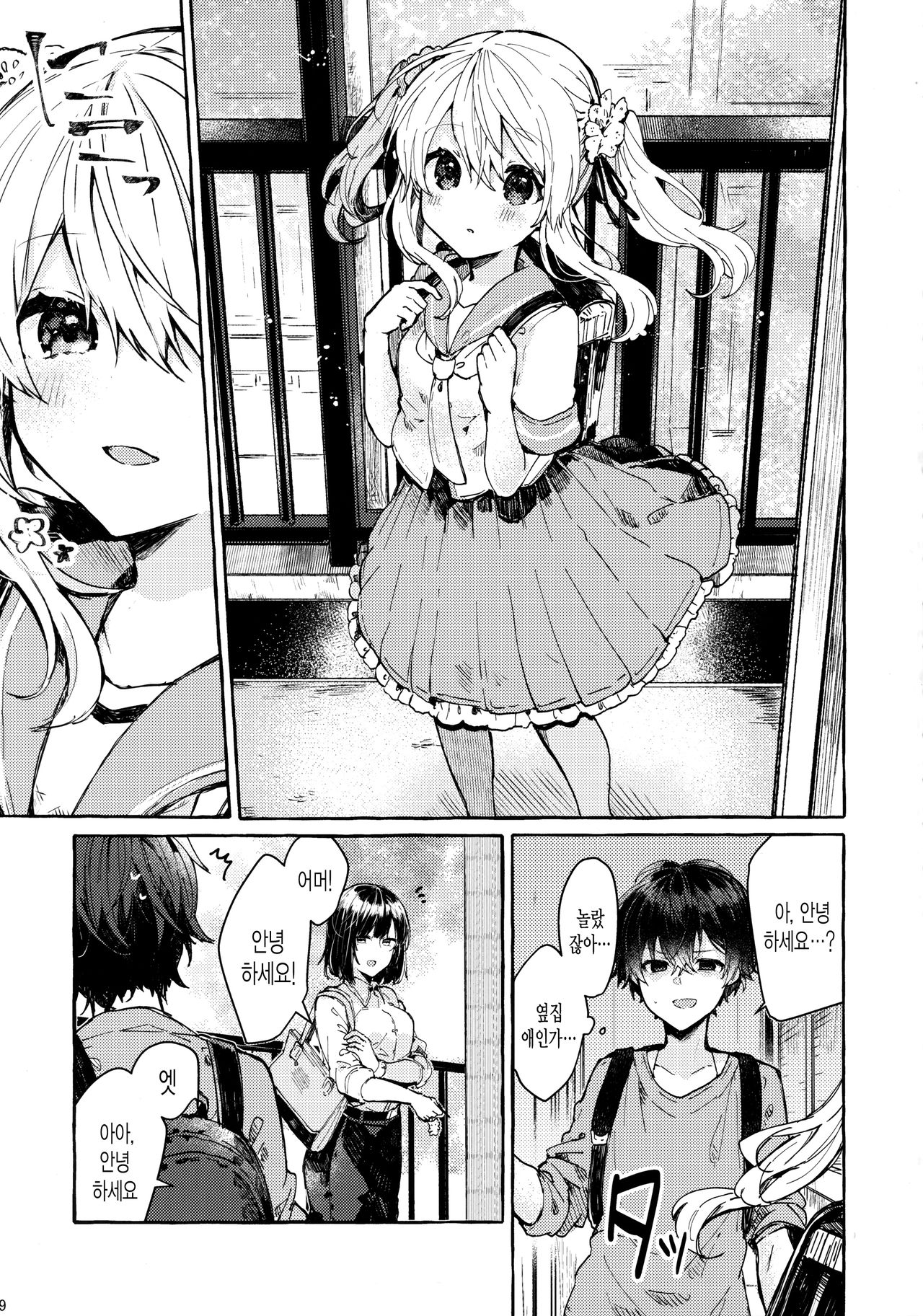 Muon no Gyoukou | 무음의 요행 page 8 full