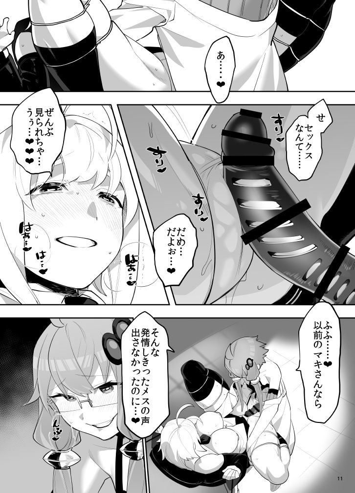 弦巻マキ超大型アップデート page 12 full