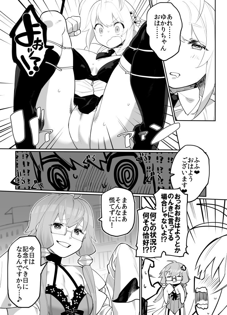 弦巻マキ超大型アップデート page 3 full
