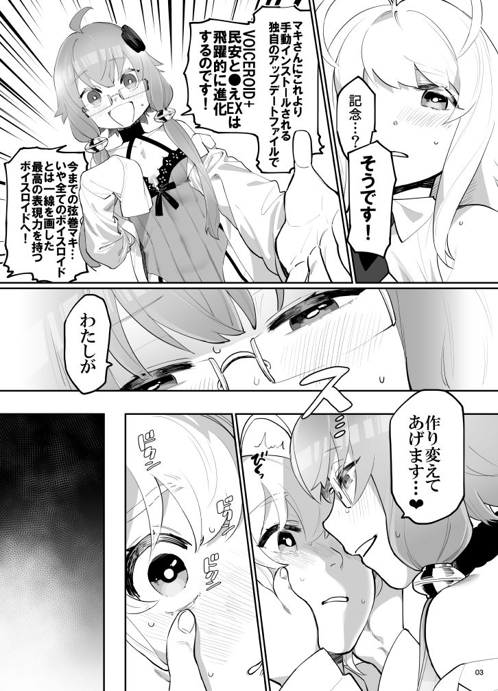 弦巻マキ超大型アップデート page 4 full