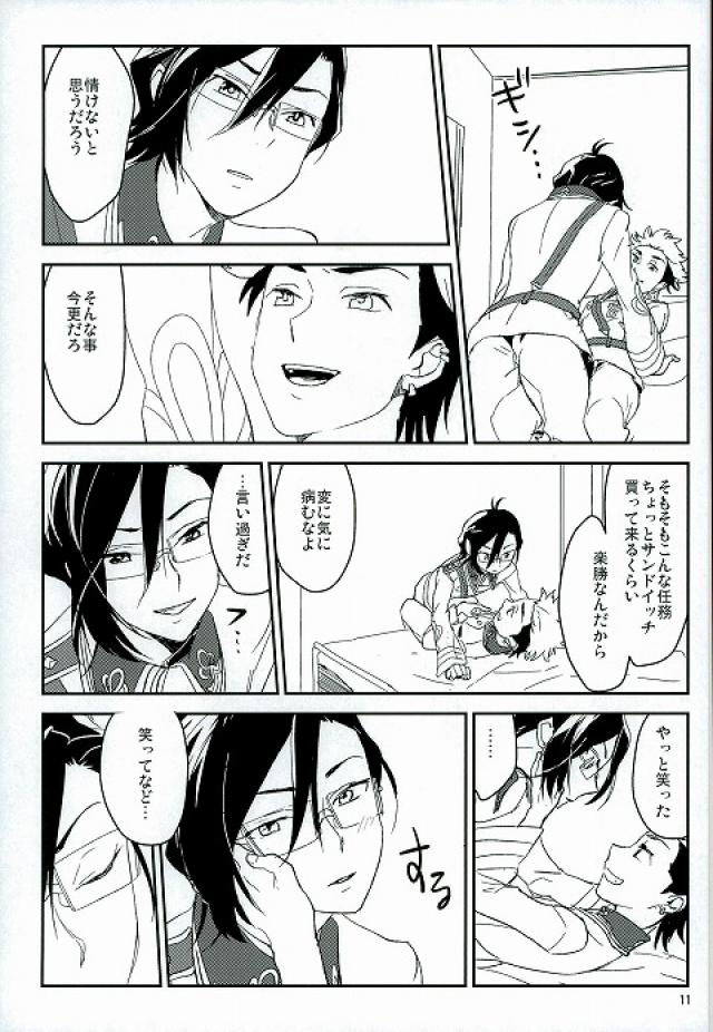 Senjou no Romanticist page 9 full