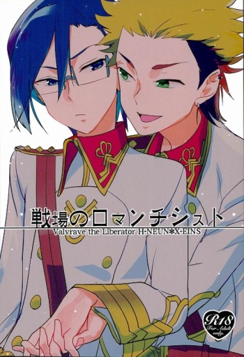 (V-Revolution) [Moudou (Kiritai)] Senjou no Romanticist (Kakumeiki Valvrave) cover