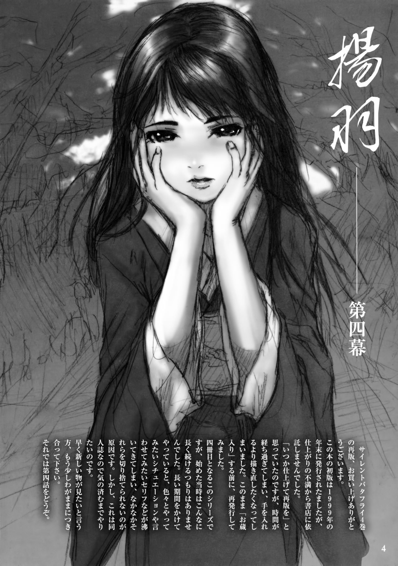 Silent Butterfly 4th page 4 full