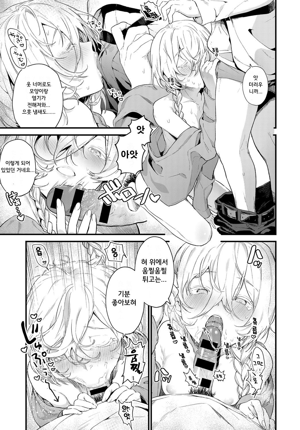 Onaji Keshiki | 같은 풍경 page 11 full