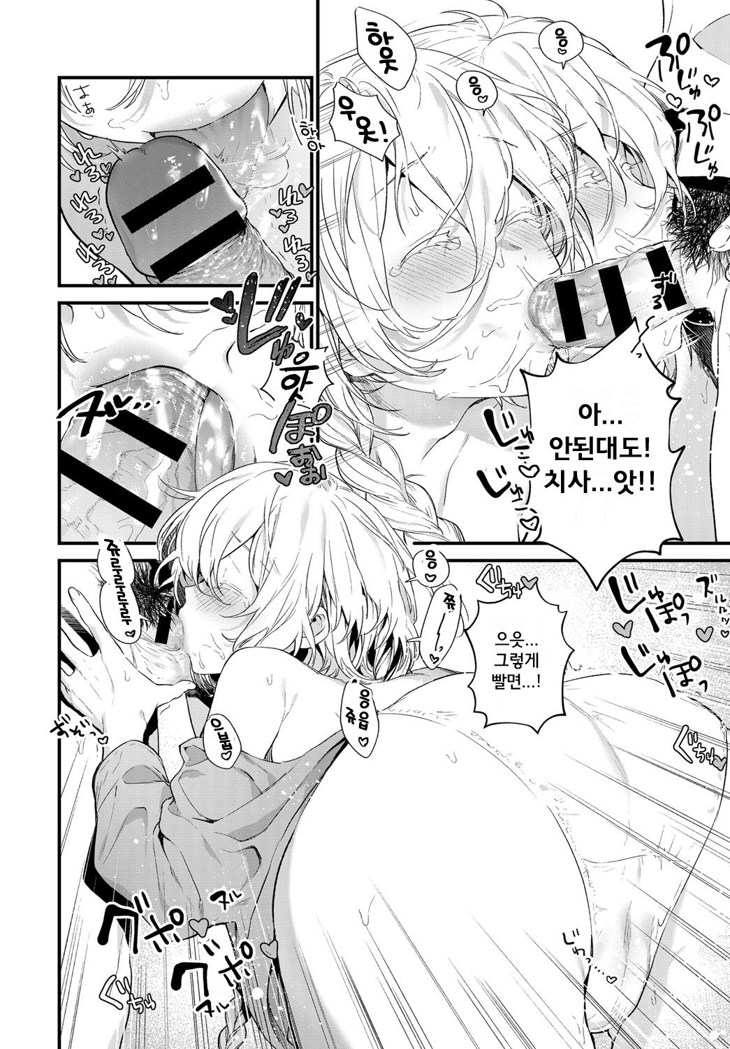 Onaji Keshiki | 같은 풍경 page 12 full