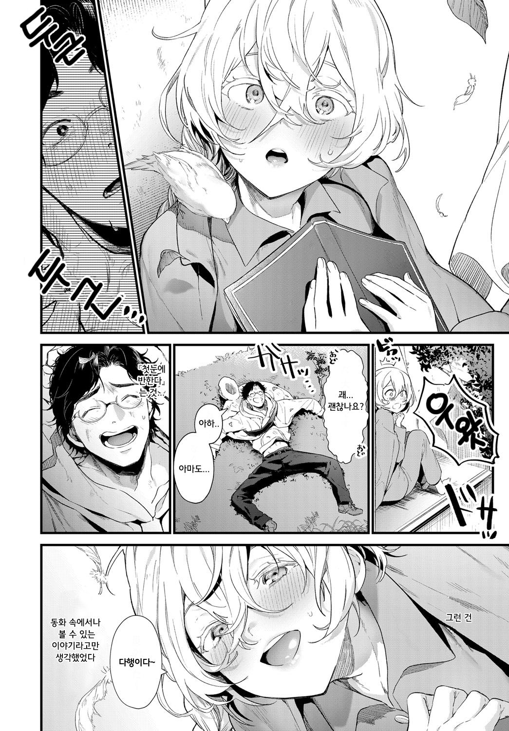 Onaji Keshiki | 같은 풍경 page 2 full