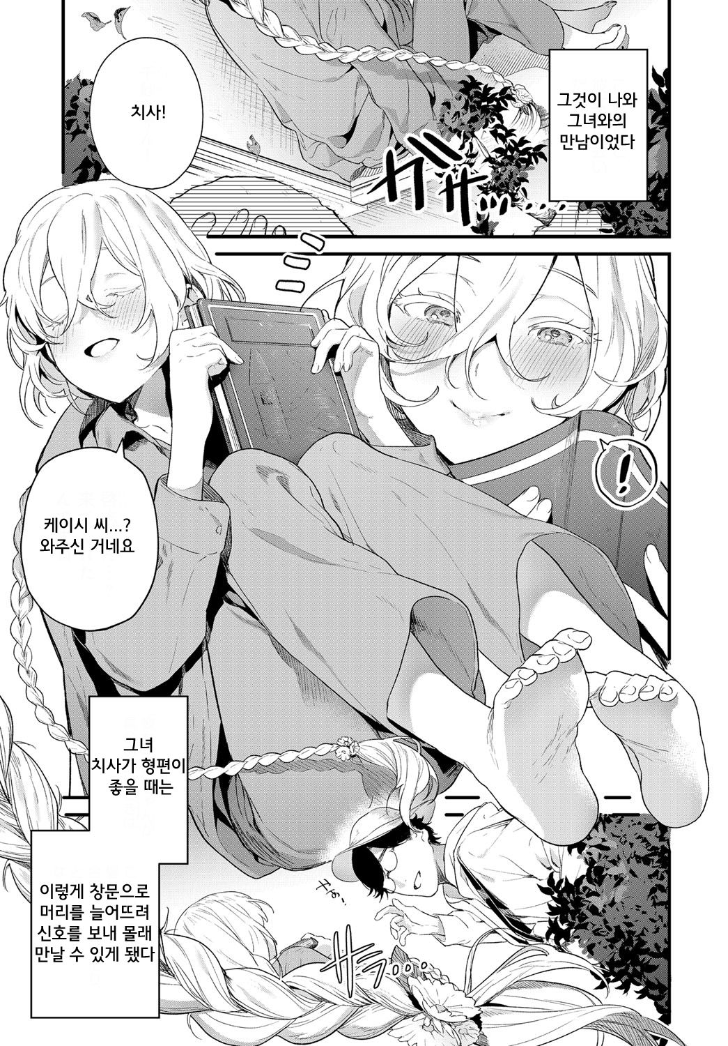 Onaji Keshiki | 같은 풍경 page 3 full