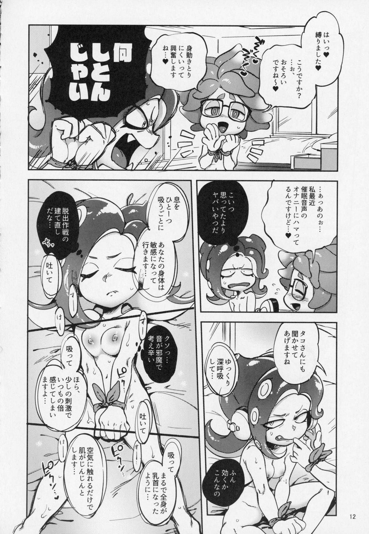 Ibunka Kouryuu page 11 full