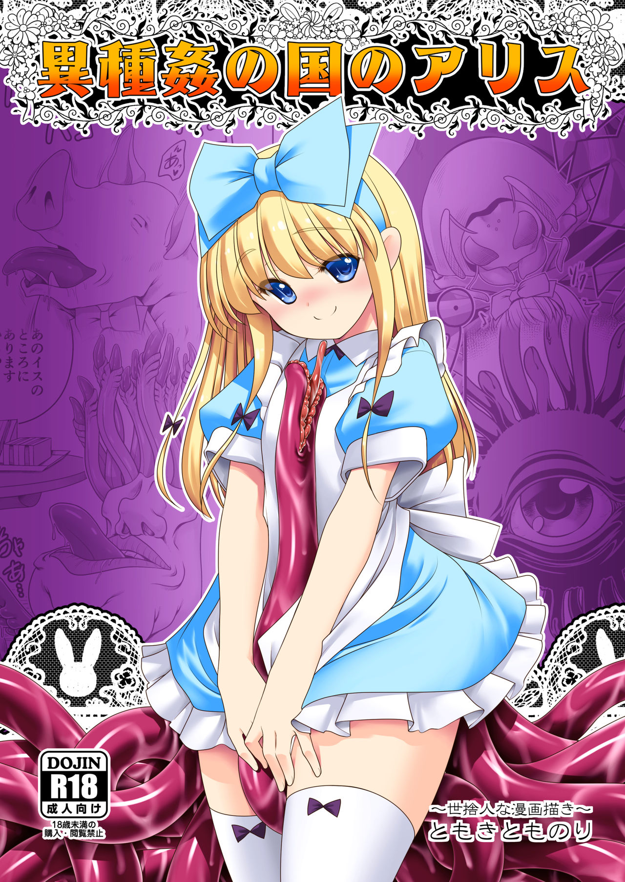 Ishukan No Kuni No Alice page 1 full