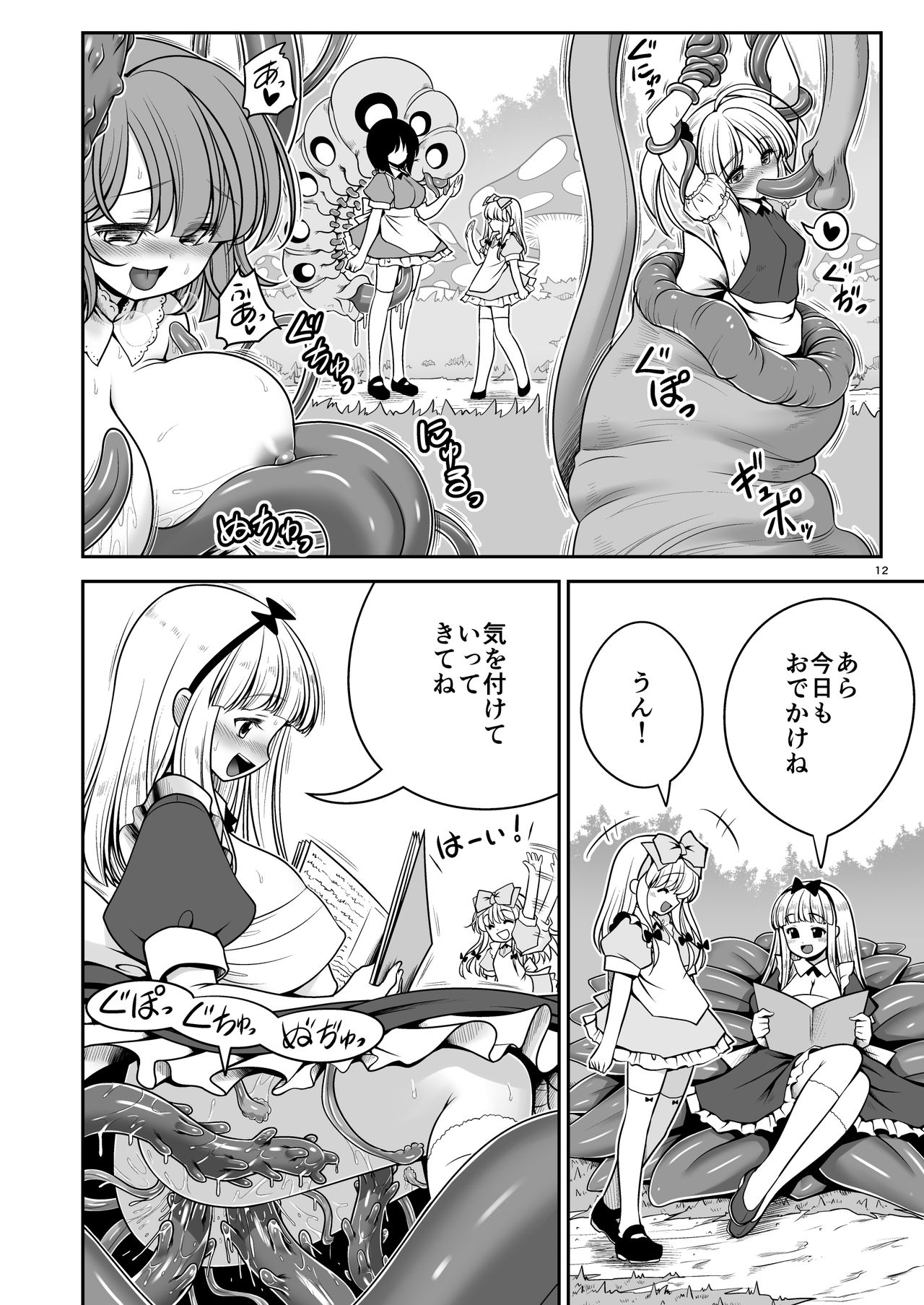 Ishukan No Kuni No Alice page 12 full