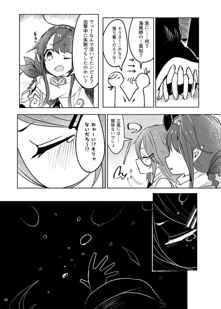 Futari no Himitsu page 11 full