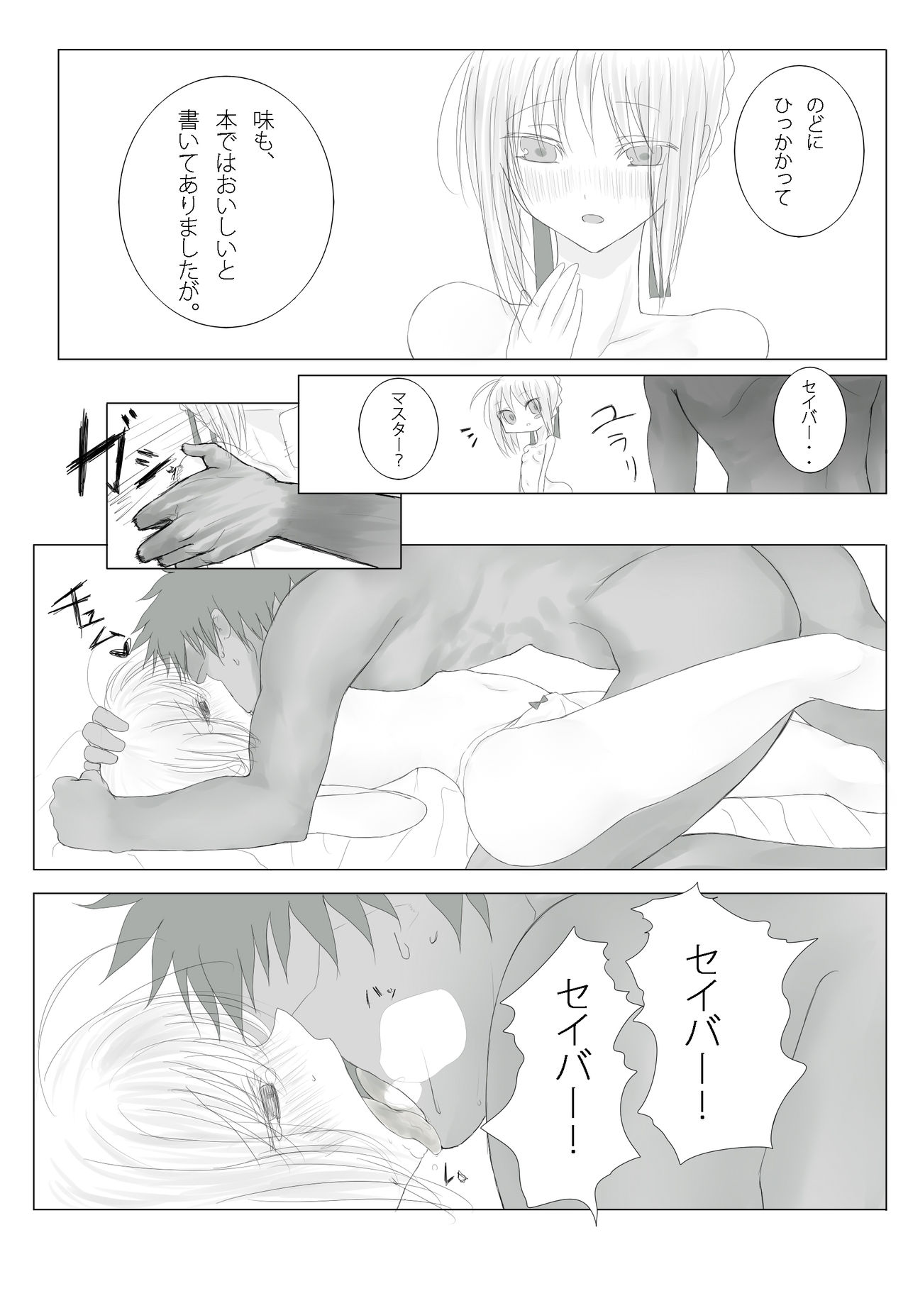 Emiya-sanchi no Tsukaima page 12 full