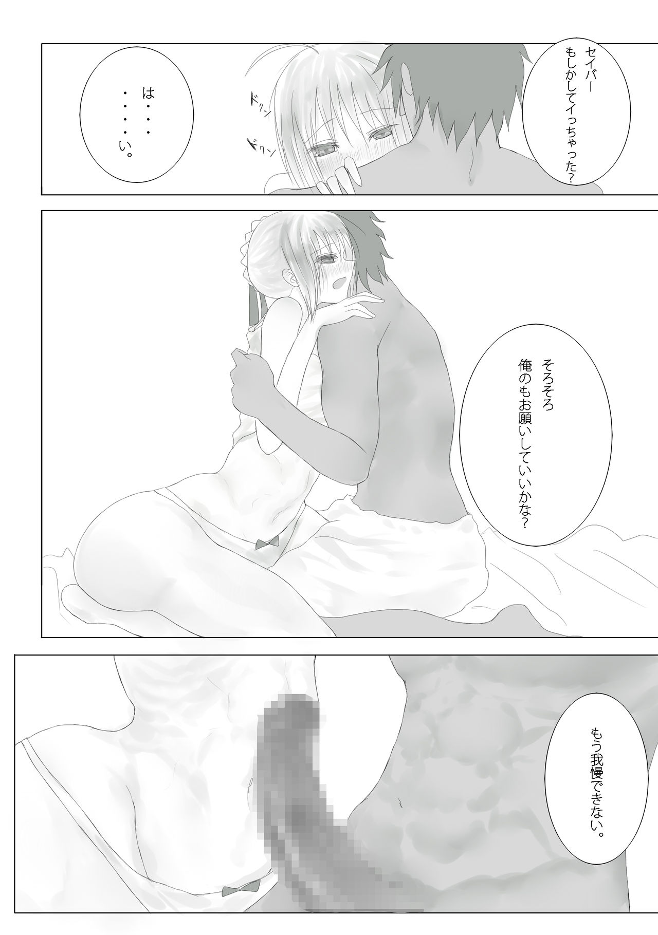 Emiya-sanchi no Tsukaima page 7 full