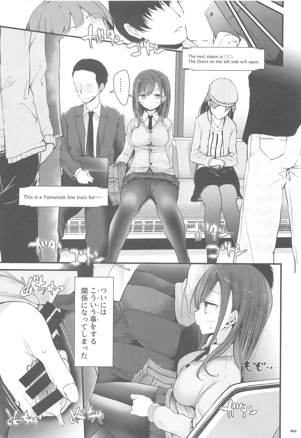 Tsuukin Douchuu de Anoko ga Midara na Koui o Shite Kuru Hon page 4 full