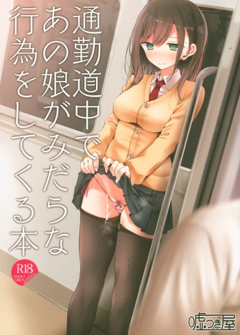 (C95) [Usotsukiya (Oouso)] Tsuukin Douchuu de Anoko ga Midara na Koui o Shite Kuru Hon cover