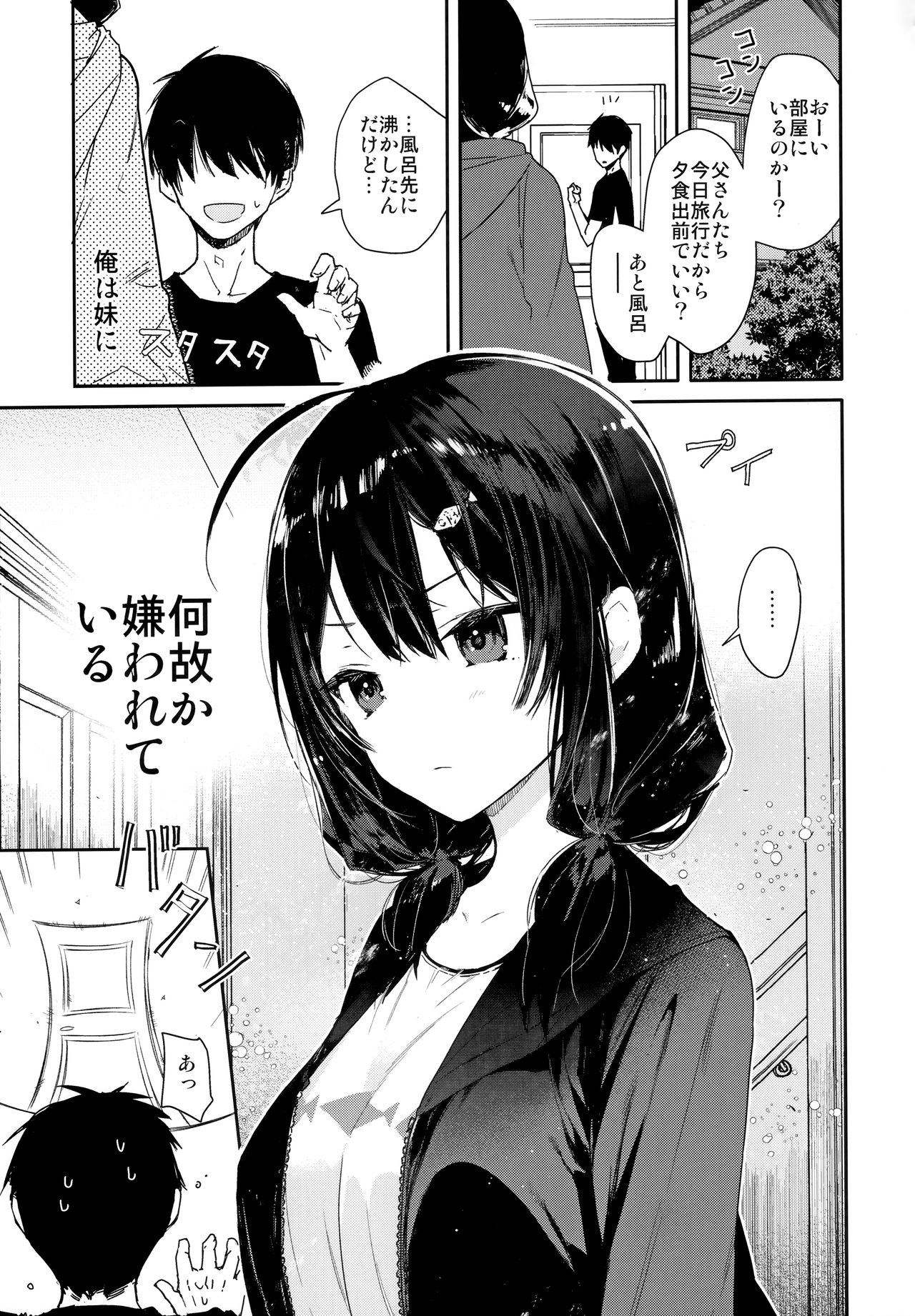 Gimai to Hitobanjuu Orusuban Ecchi page 4 full
