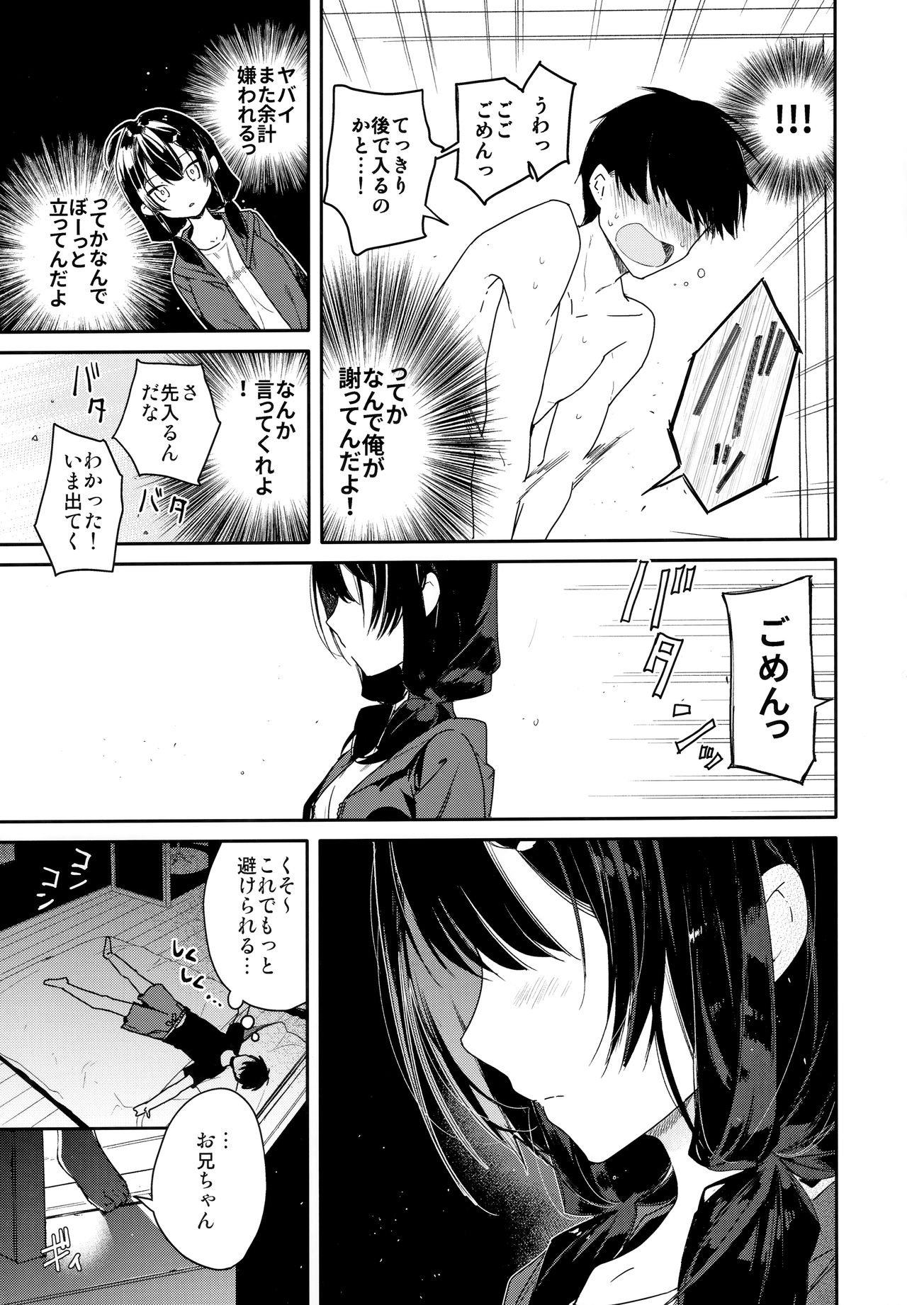 Gimai to Hitobanjuu Orusuban Ecchi page 6 full
