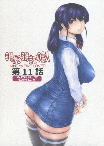 [Subesube 1kg (Narita Kyousha)] 9-Ji Kara 5-ji Made no Koibito Dai 11 wa - Nine to Five Lover cover