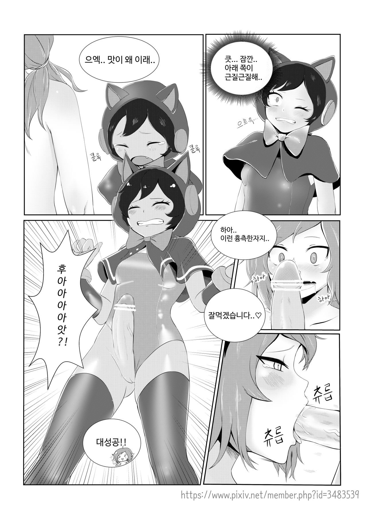 발정 마녀 page 10 full