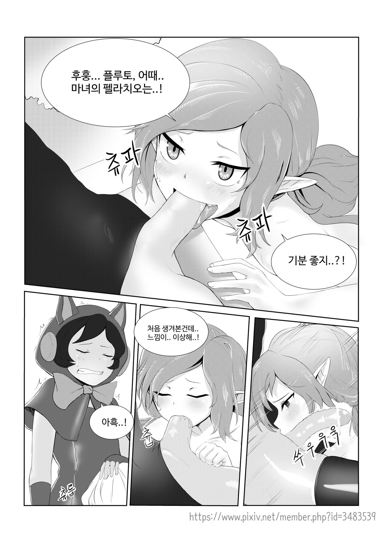 발정 마녀 page 11 full